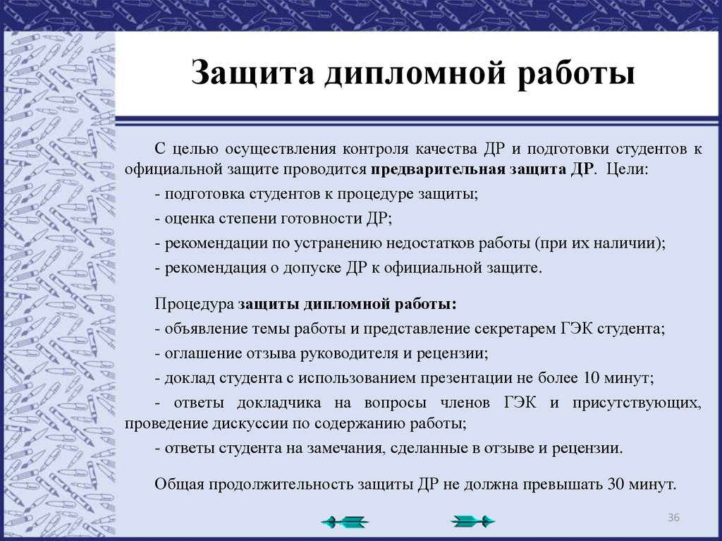 Реферат: Рекомендации КАК НАПИСАТЬ ДИПЛОМ? в техническом ВУЗе